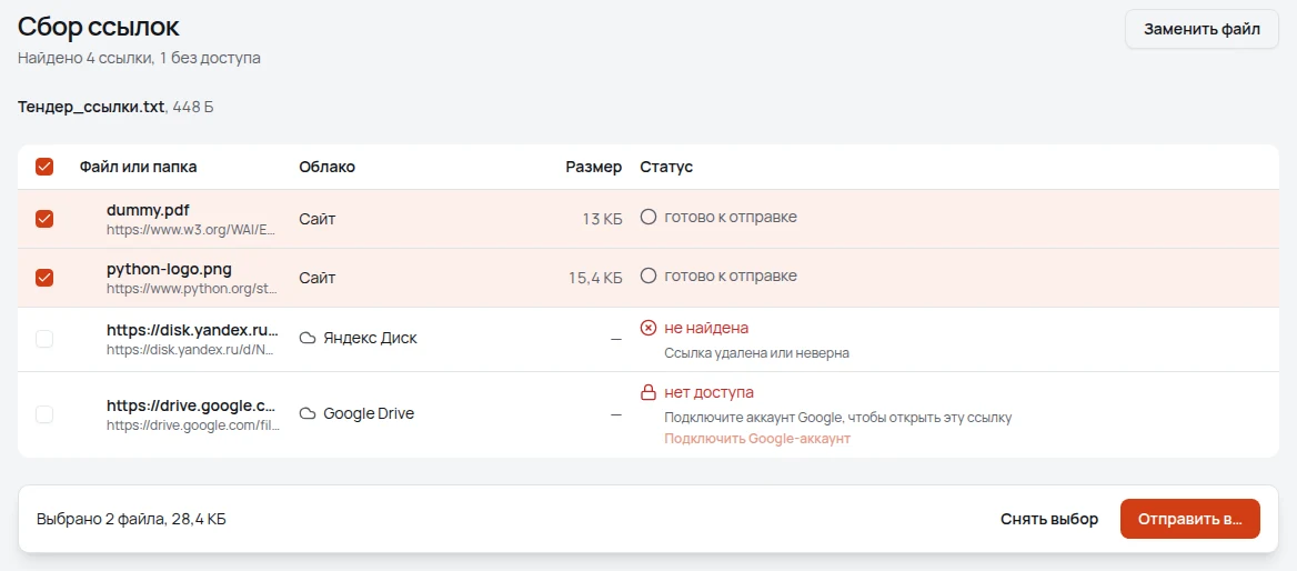 Экран «Сбор ссылок» в MySaver: из документа «Тендер_ссылки.txt» найдено четыре ссылки. Два файла с сайтов отмечены и готовы к отправке, ссылка на Яндекс Диск не найдена, к ссылке на Google Drive нет доступа и предложено подключить Google-аккаунт.